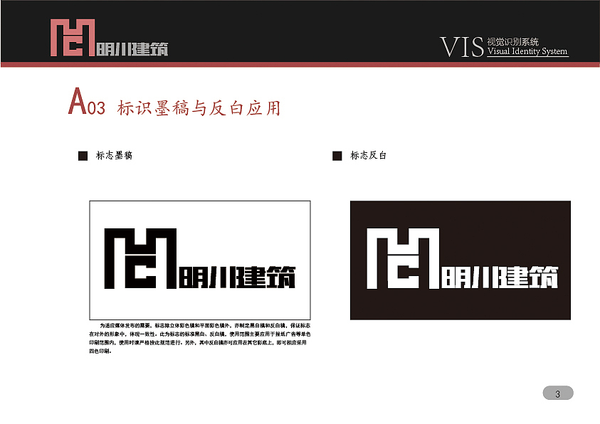明川建筑视觉系统（基础部分）（图ZODUyMDM3MTY=） - 品牌 - 站酷设计师平方行原创素材 - 站酷ZCOOL