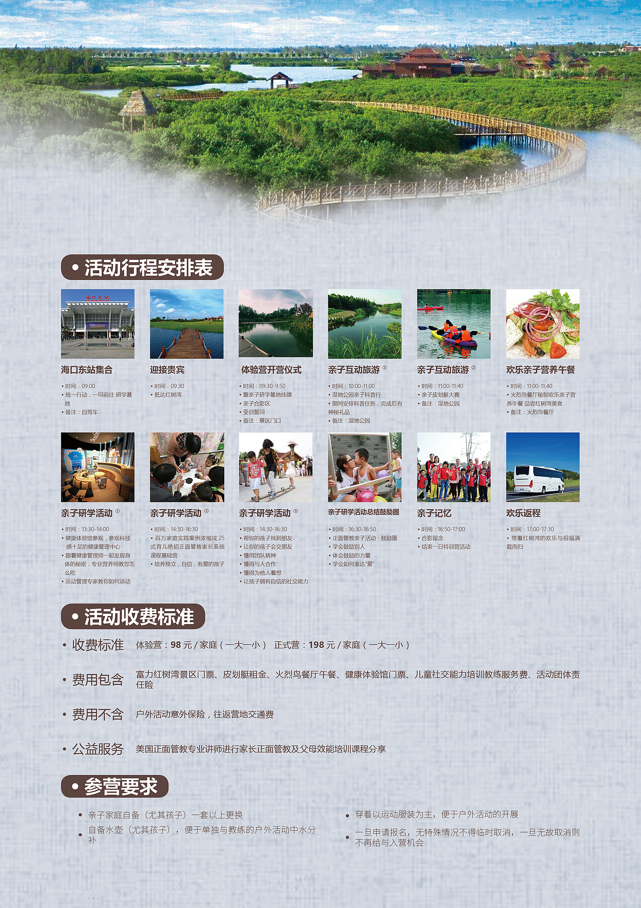 旅游公司DM单制作