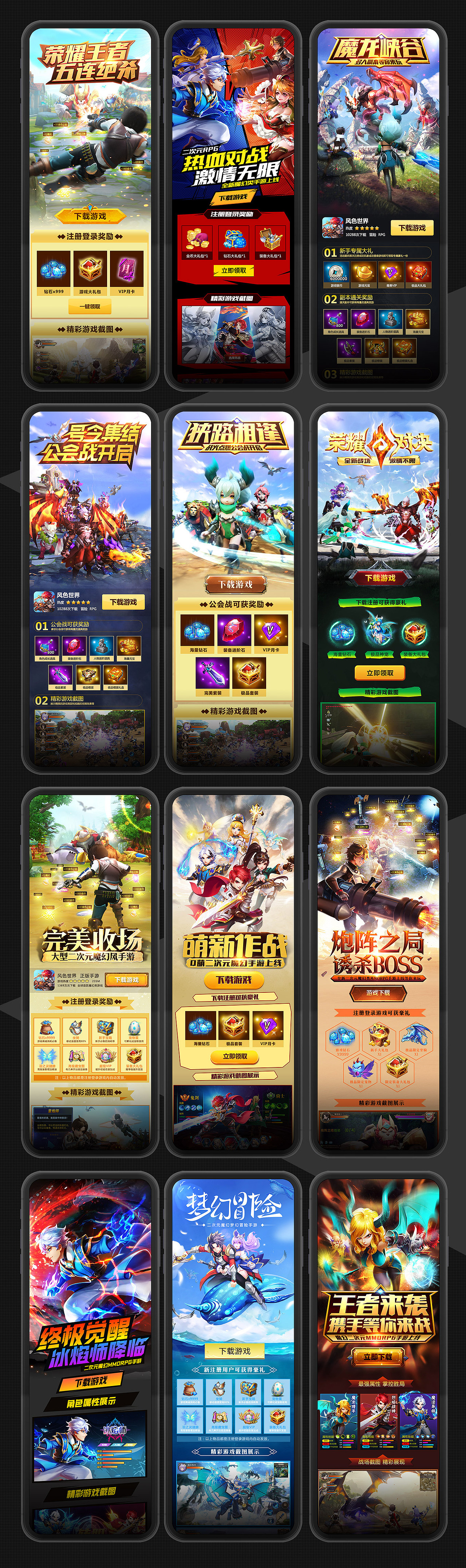 手游落地页更新