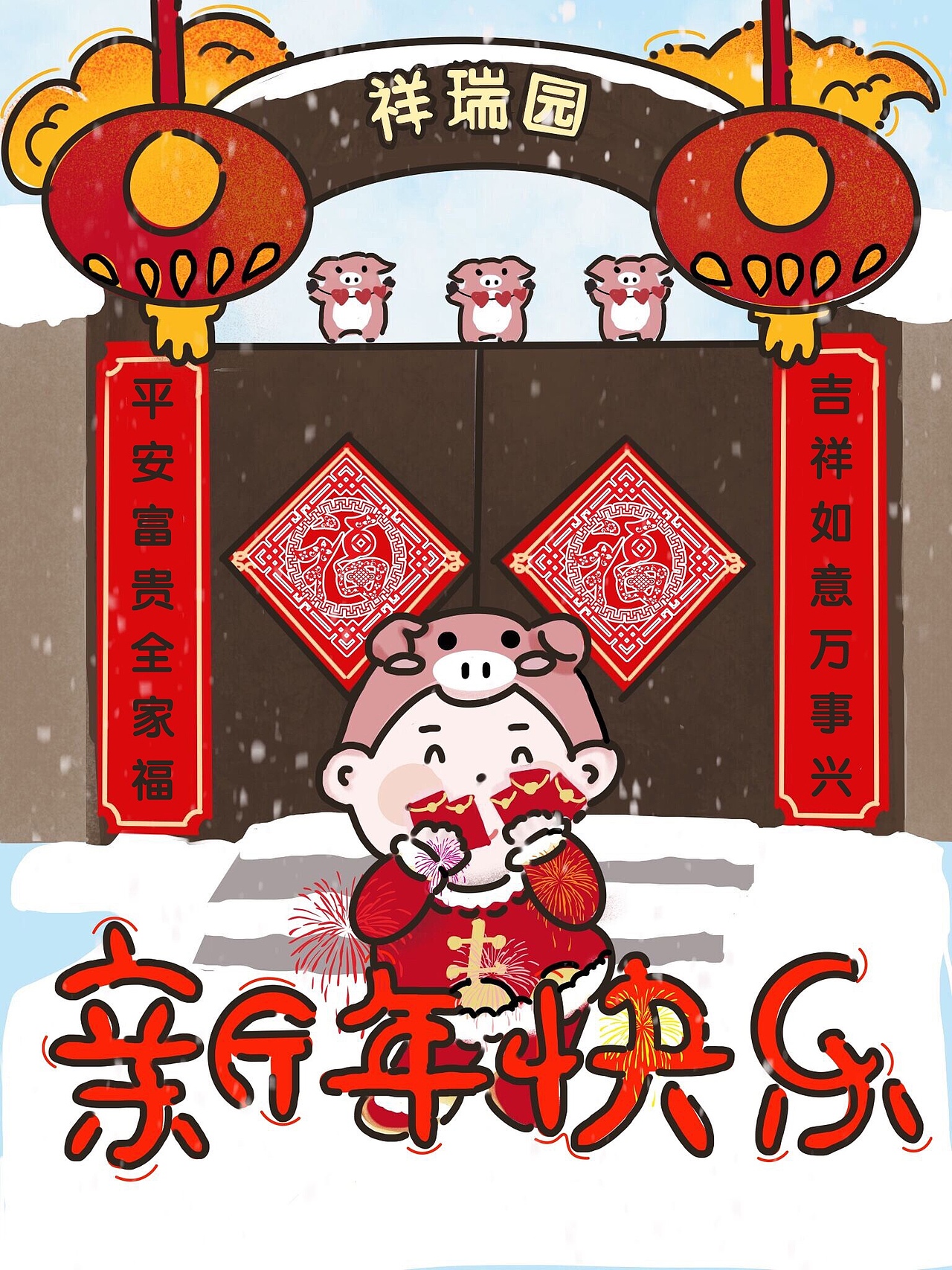 新年海报~插画风