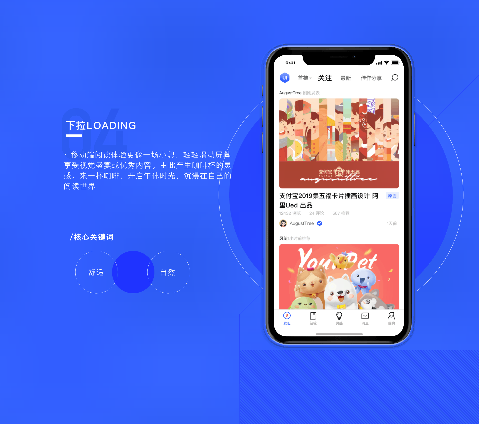 UI中国APP设计提案