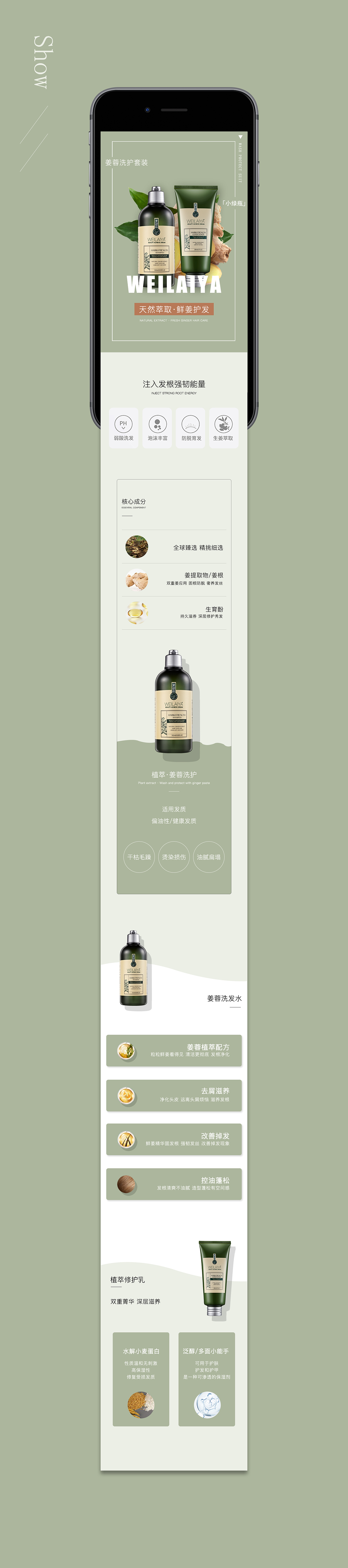 洗发水 - APP详情页（图ZMjE2Mzk2NTAw） - 移动端网页 - 站酷设计师派大狗原创素材 - 站酷ZCOOL