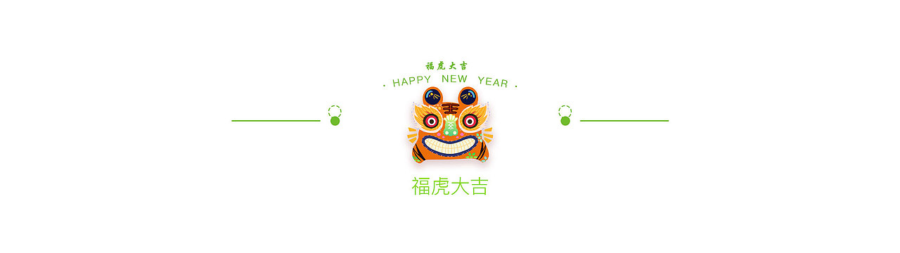 福虎大吉（图ZMjg0ODk1NTgw） - IP形象 - 站酷设计师小加油哈哈原创素材 - 站酷ZCOOL