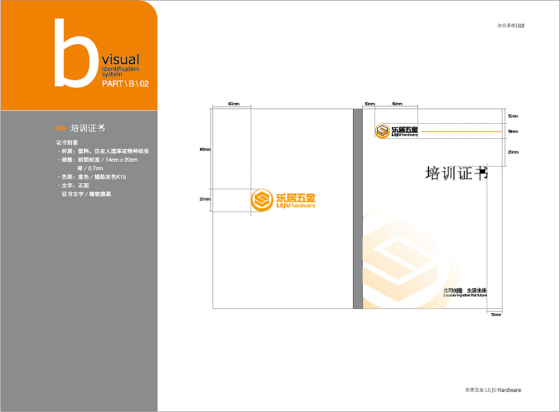 乐居五金VI系统