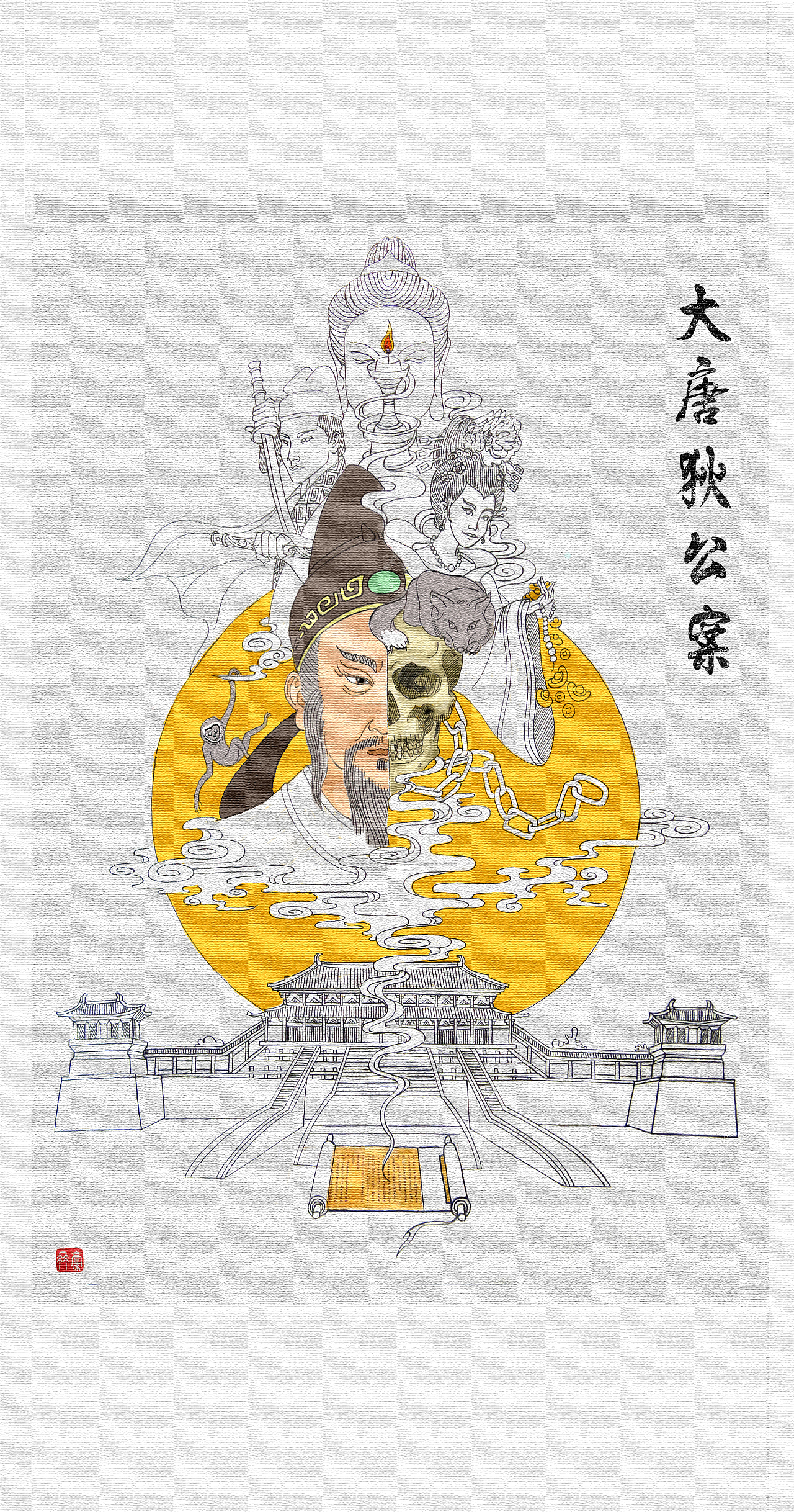 手绘插画《大唐狄公案》（图ZOTM5MTA4MTI=） - 创作习作 - 站酷设计师王豪冉原创素材 - 站酷ZCOOL