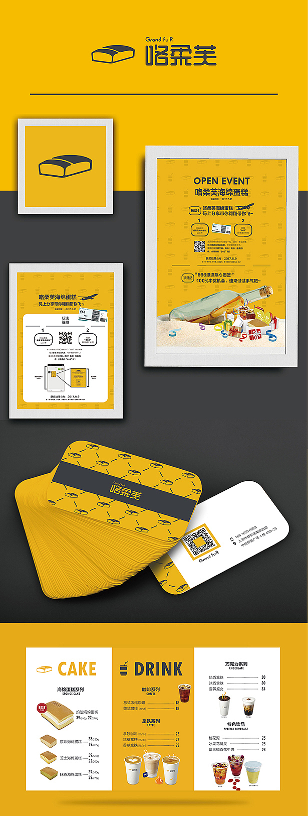 咯柔芙（grandfuR）海绵蛋糕品牌VI设计（图ZMTI2NzkwNjEy） - 品牌 - 站酷设计师呦呵在这原创素材 - 站酷ZCOOL