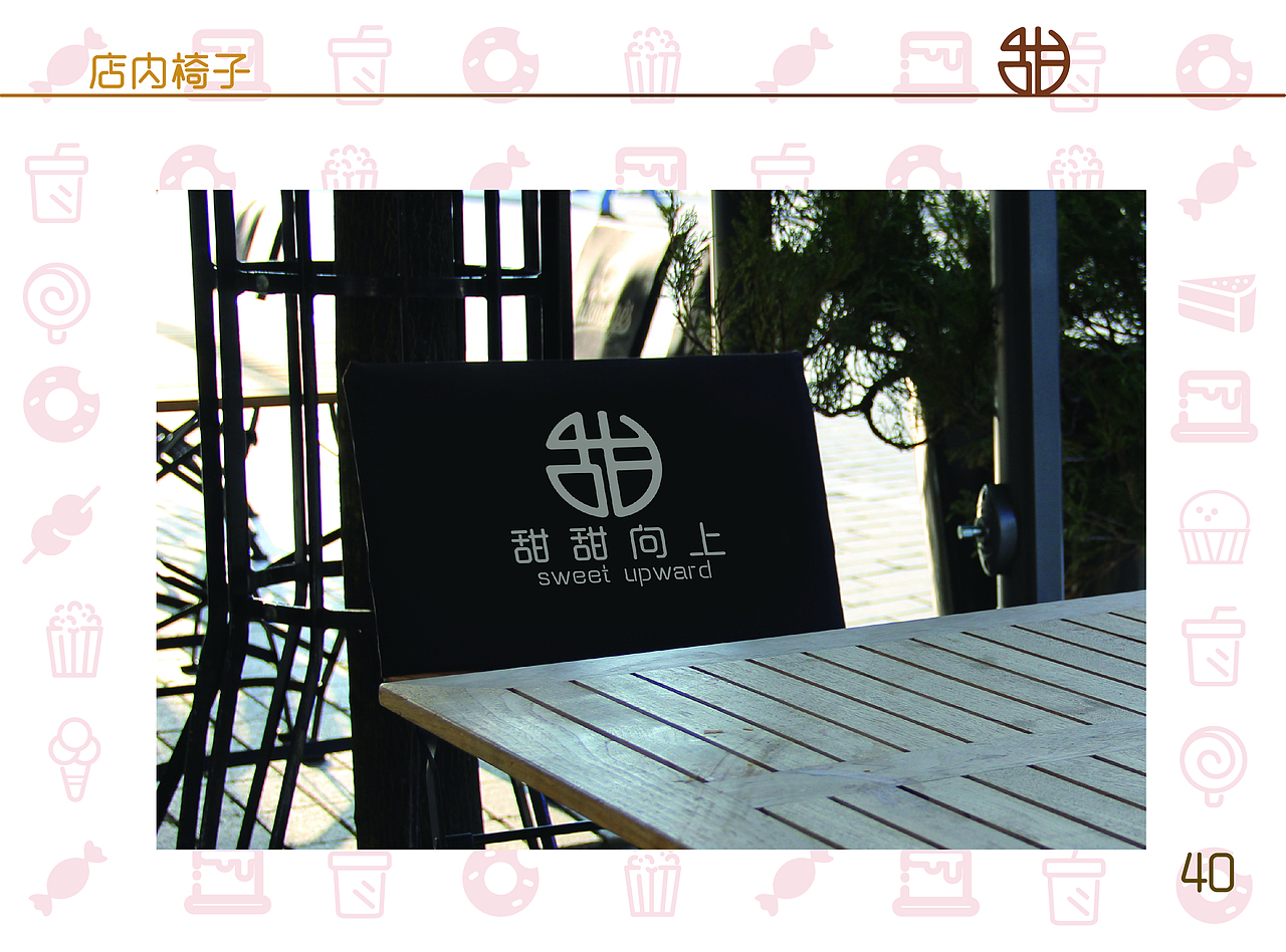 甜甜向上-企业VI手册