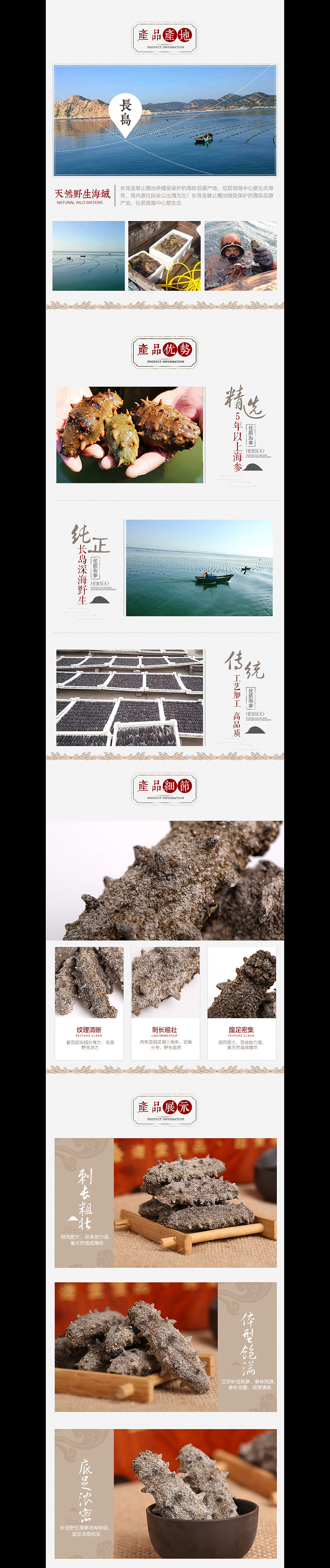 海参详情页（图ZMzU1NjU5ODg=） - 电商 - 站酷设计师北邦视觉设计原创素材 - 站酷ZCOOL