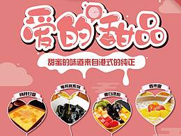 甜品海报