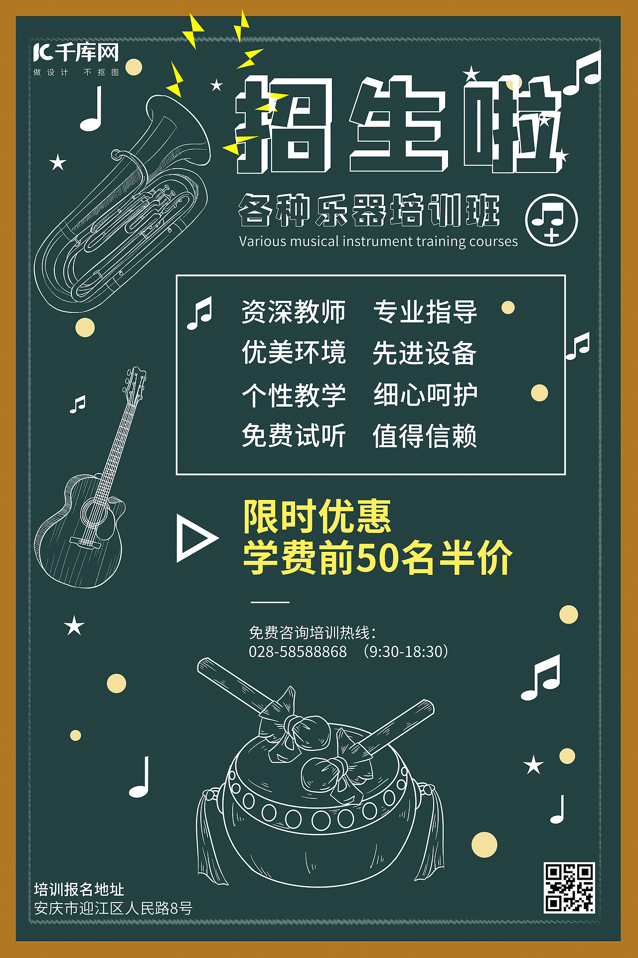 乐器培训系列海报（图ZMjA1NTY4OTI4） - 海报 - 站酷设计师披着羊皮的郎儿原创素材 - 站酷ZCOOL