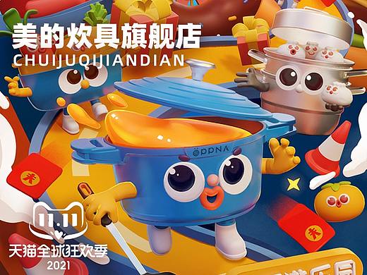 2021天猫美的炊具旗舰店产品ip页面