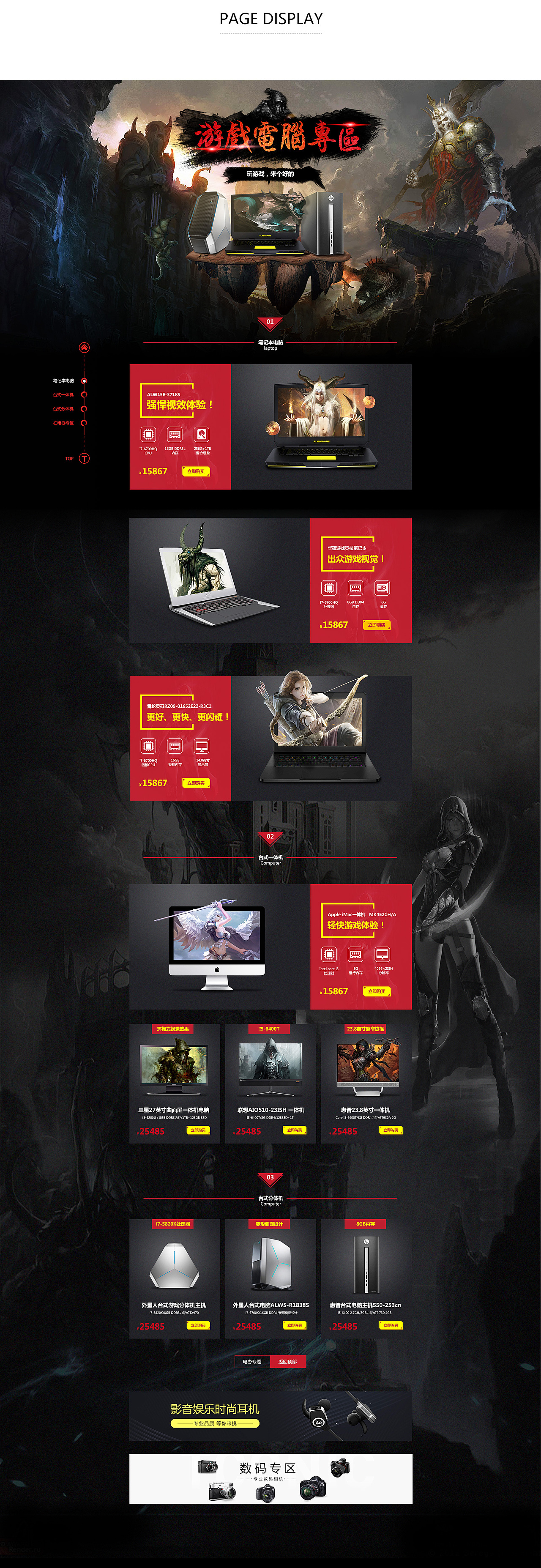 游戏电脑专题页、电脑活动、笔记本电脑（图ZNzMxNjkxMDg=） - 运营设计 - 站酷设计师fsjmwd原创素材 - 站酷ZCOOL