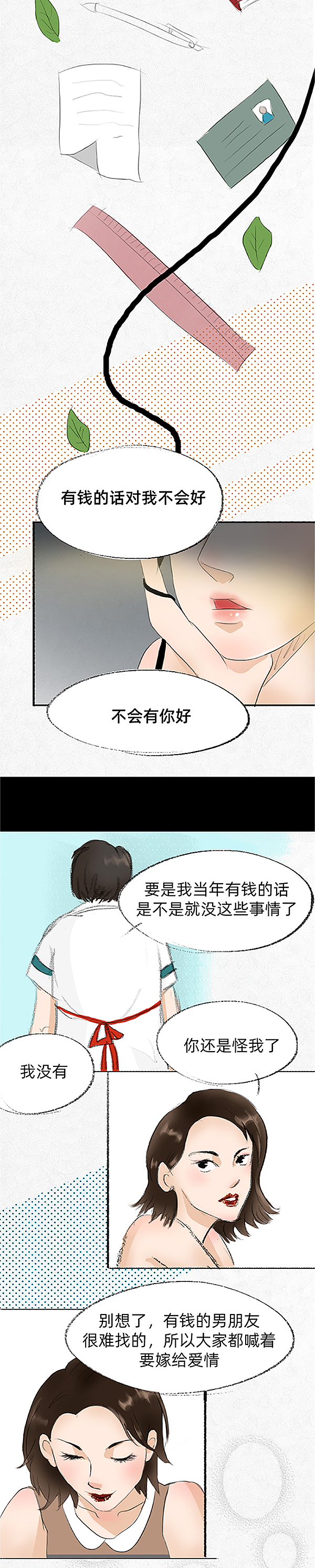 糟了！我嫁给爱情了（图ZMTU3NDQzODky） - 中/长篇漫画 - 站酷设计师一斑原创素材 - 站酷ZCOOL