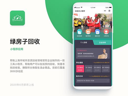 “綠房子”舊衣回收小程序（個人主頁-ZNDQ2OTIxNTY=） - APP界面 - 站酷設(shè)計師kinjaz隨想原創(chuàng)素材 - 站酷ZCOOL