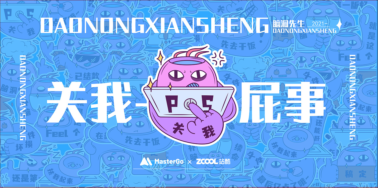 情绪加工厂-脑洞先生（图ZMjgzMTkwNDA0） - 图案 - 站酷设计师知枝知之原创素材 - 站酷ZCOOL