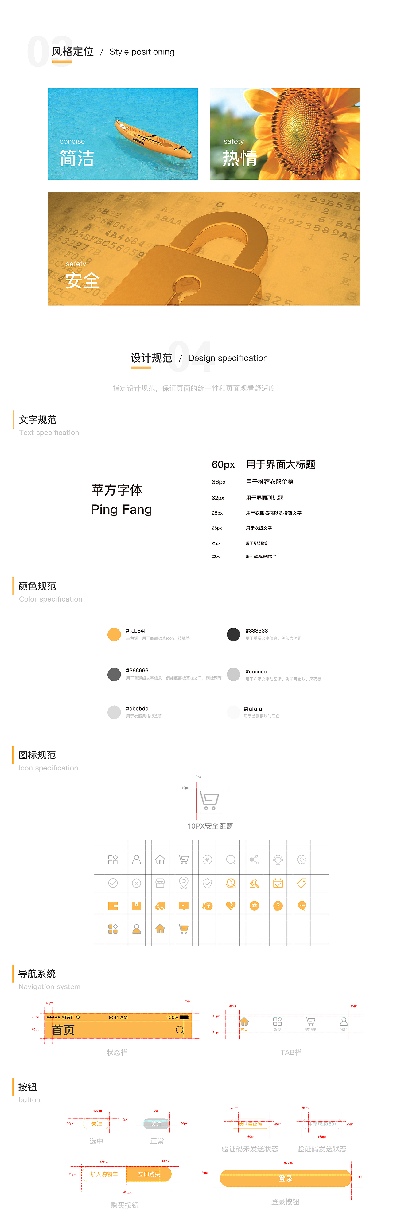 APP设计