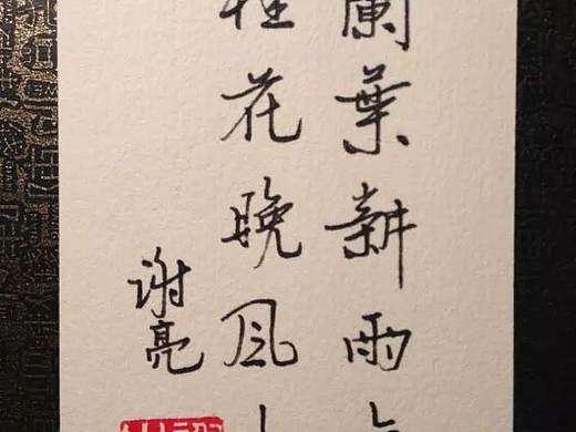 兰叶新雨里 桂花晚风中