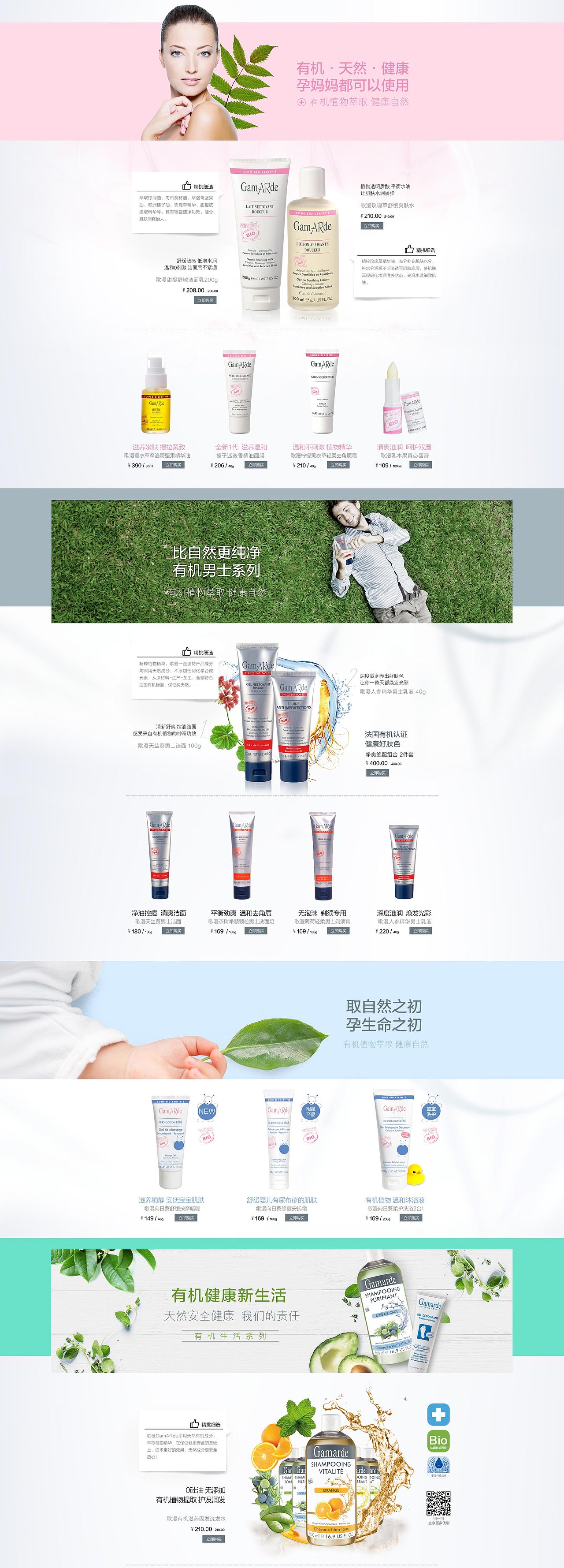 歌漫海外旗舰店 首页 有机 植物护肤 美妆 化妆品 法国进口（图ZNzA3ODMwOTI=） - 电商 - 站酷设计师q641719876原创素材 - 站酷ZCOOL