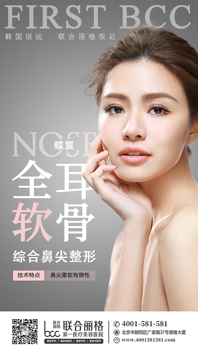 鼻整形（图ZMTI3MTE5MTQw） - 海报 - 站酷设计师爱设计爱萝莉丶原创素材 - 站酷ZCOOL
