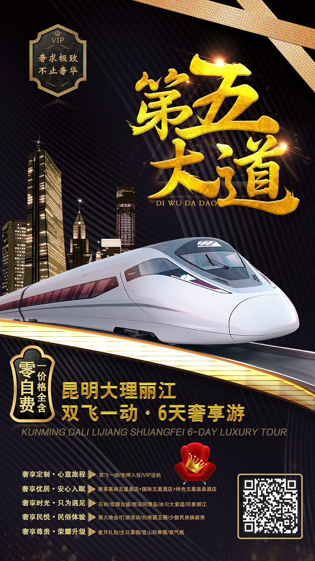 高端旅游线路海报设计（图ZMTQxMTM0NjIw） - 海报 - 站酷设计师潘诗瑶原创素材 - 站酷ZCOOL