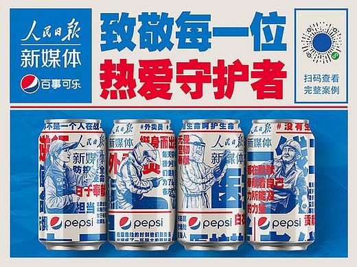 人民日报新媒体 x 百事