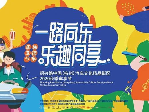 KIKA米鹿X东新街道X汽车精品街区