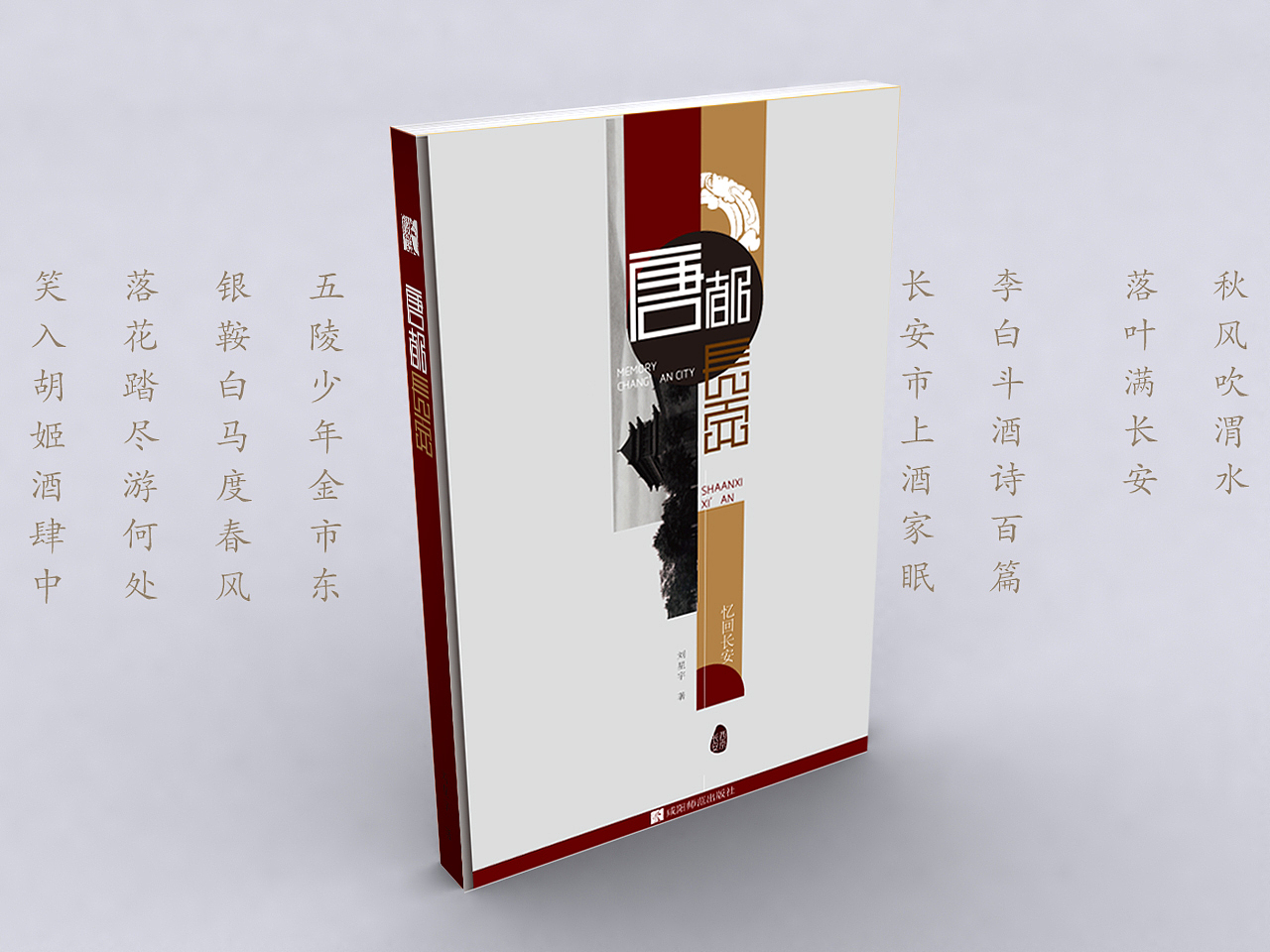 原创作品:书籍包装