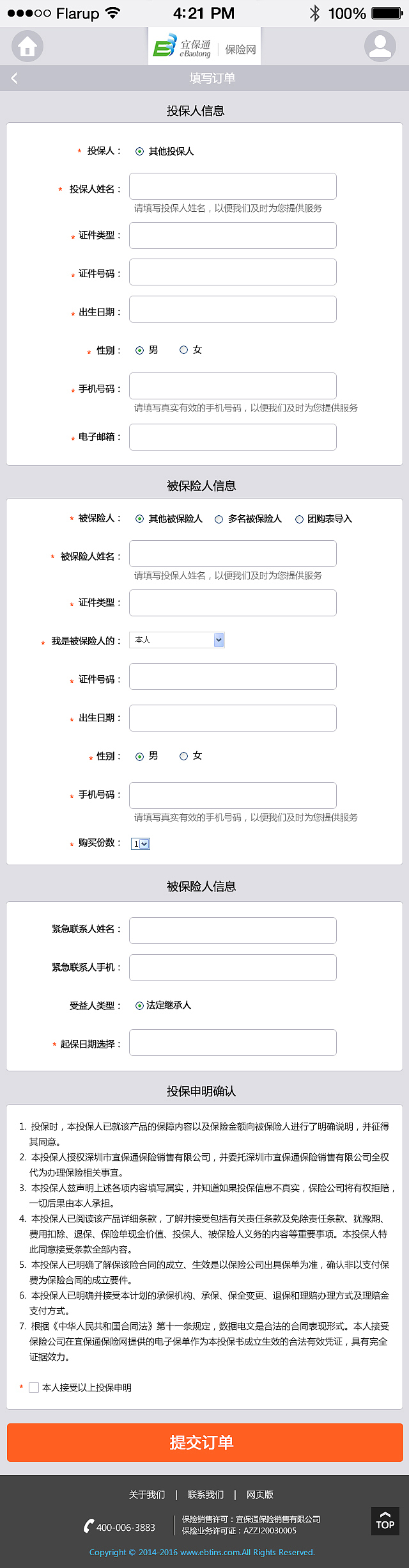 保险移动端页面设计