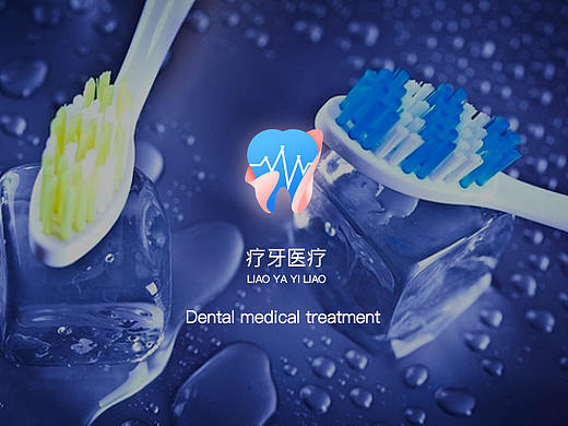 疗牙医疗-LOGO设计与Vi延展
