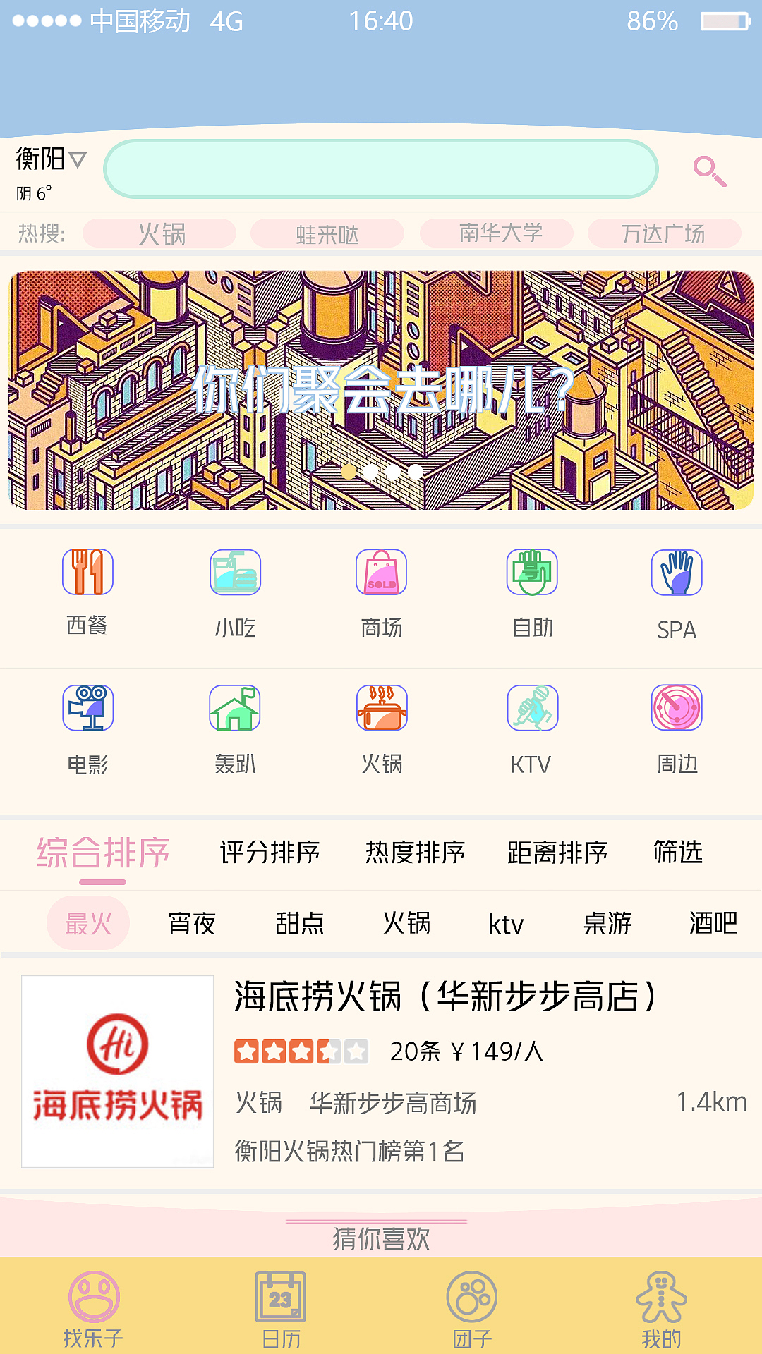 《小窗》聚会App（图ZMTYzNTUzOTAw） - APP界面 - 站酷设计师申老特原创素材 - 站酷ZCOOL
