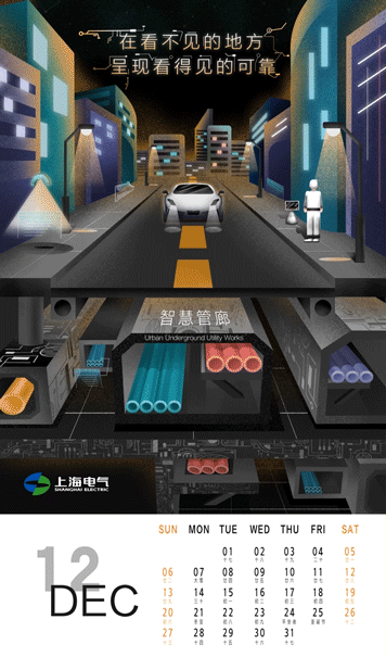 2020 上海电气 智造日历（图ZMTk0MzU5NTcy） - 商业插画 - 站酷设计师ray_zwr原创素材 - 站酷ZCOOL