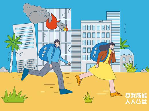 包!包!包你遇险不慌!|壹基金人人来减灾行动