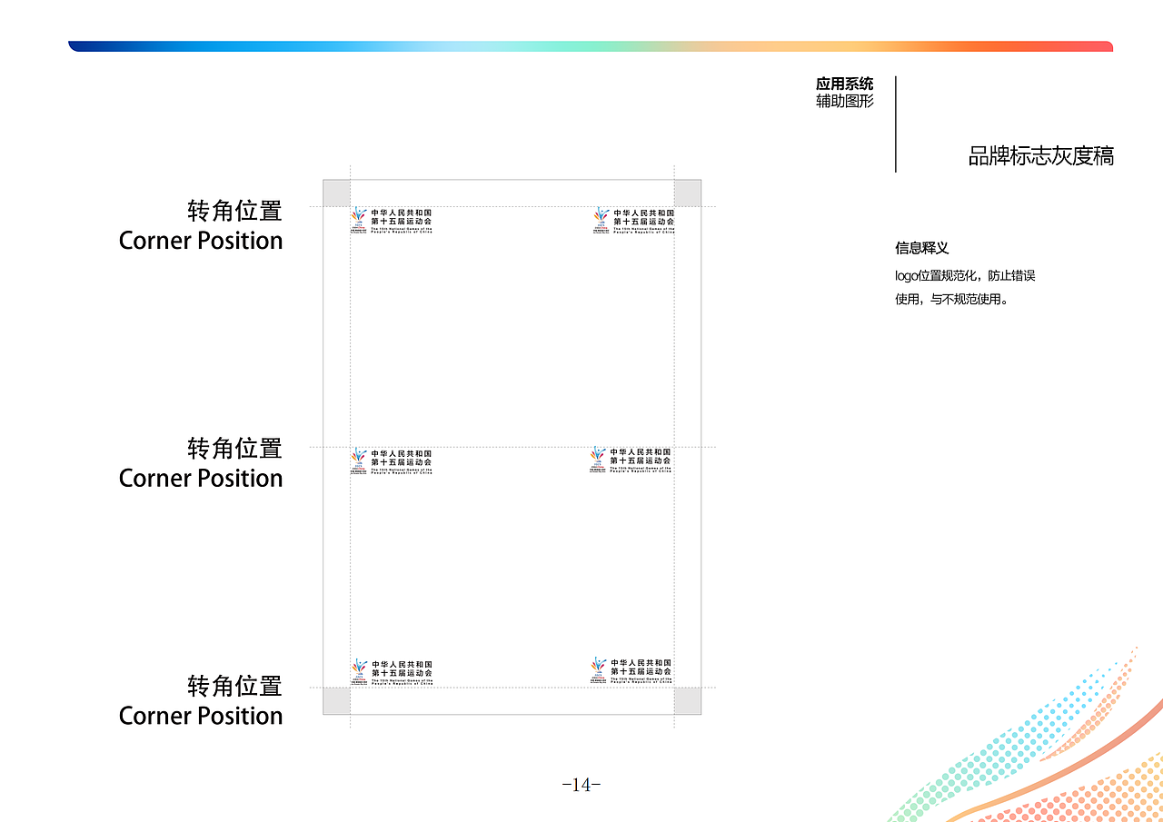 第十五届全运会vi——课程作业(图ZMjg2OTg0NzI4) - 品牌 - 站酷设计师兆韵懿原创素材 - 站酷ZCOOL
