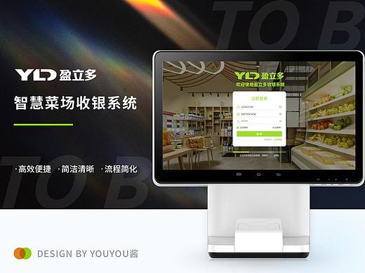 B端项目整理——收银系统