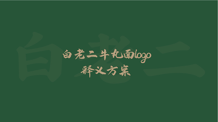 牛肉面logo演绎（图ZMjk1NTY1Mzky） - Logo - 站酷设计师Z74090703原创素材 - 站酷ZCOOL