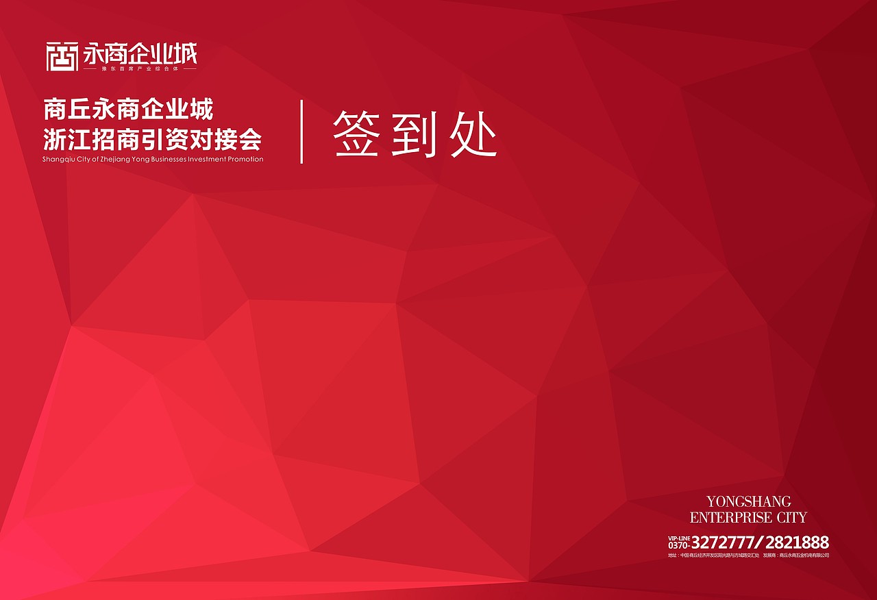房地产邀请函展板签到处会议（图ZMjE2MjEzMzI=） - 宣传物料 - 站酷设计师这只小猫原创素材 - 站酷ZCOOL