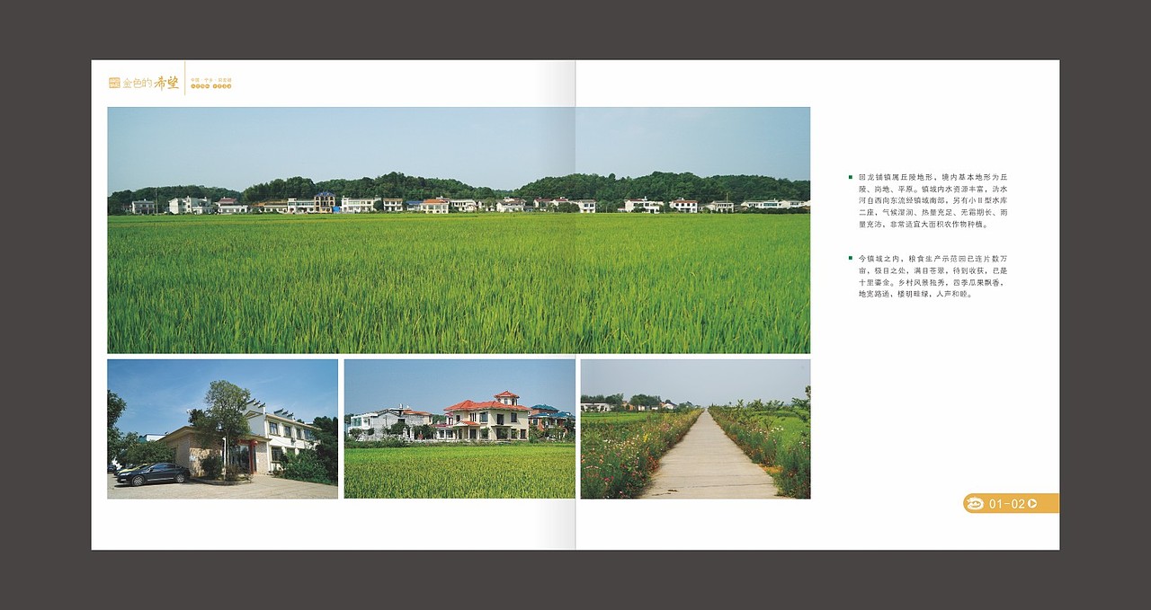 金色的希望 乡镇 画册（图ZMzYzNTc4MDQ=） - 书籍/画册 - 站酷设计师fxy216ccc原创素材 - 站酷ZCOOL