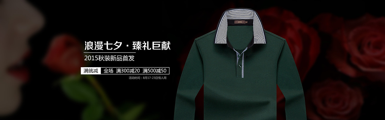 男装-迪伦名店-七夕海报（图ZMzY1NDQ5Njg=） - 电商 - 站酷设计师信李个鬼原创素材 - 站酷ZCOOL
