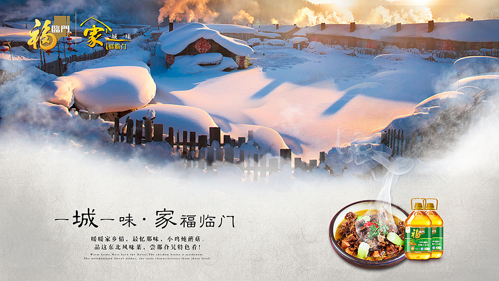 福临门一城一味