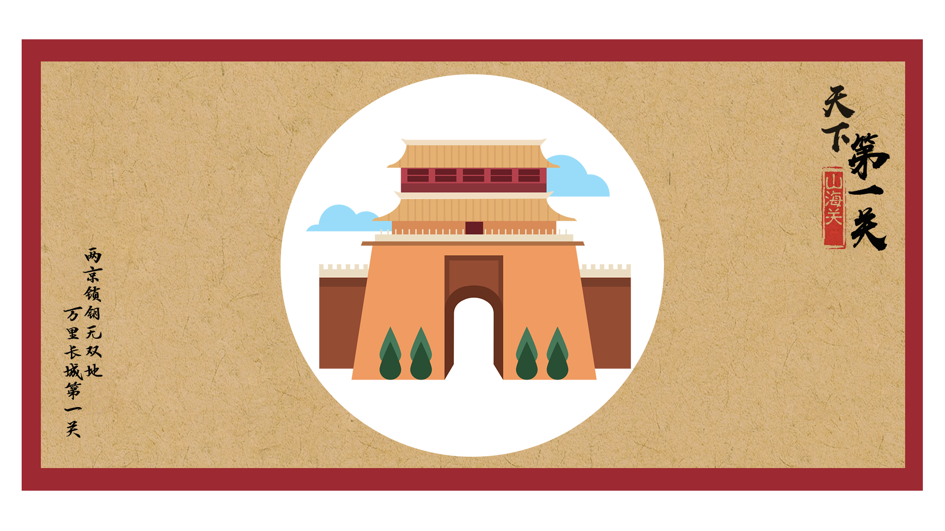 中国著名标志城市国潮风精致插画元素 - 模板 - Canva可画