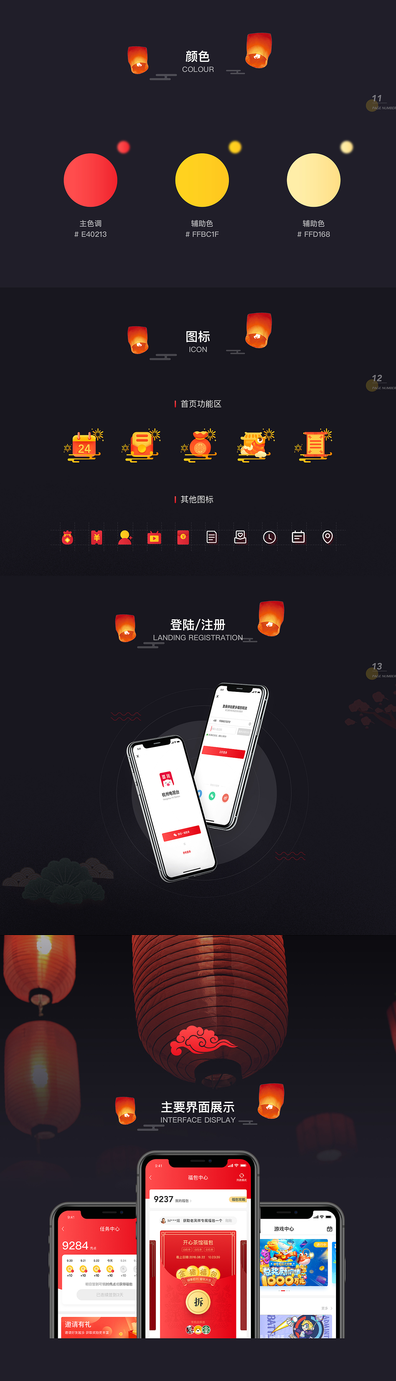 福猪电视——春节版1.0(图ZMTQzMzYxMjM2) - APP界面 - 站酷设计师丁贰的设计笔记原创素材 - 站酷ZCOOL