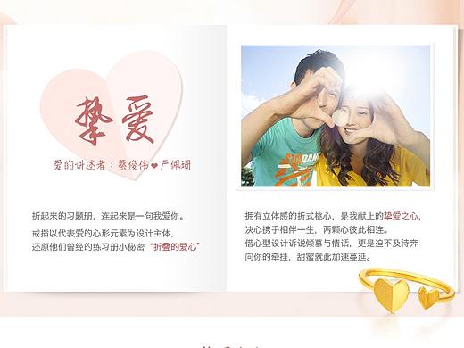 我们的爱情故事-折叠的心
