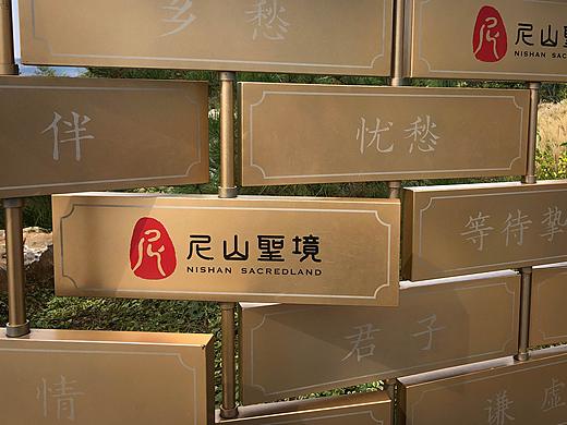 尼山圣境形象设计