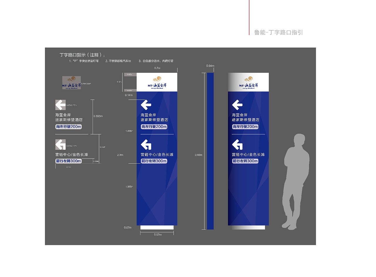 鲁能-丁字路口导视