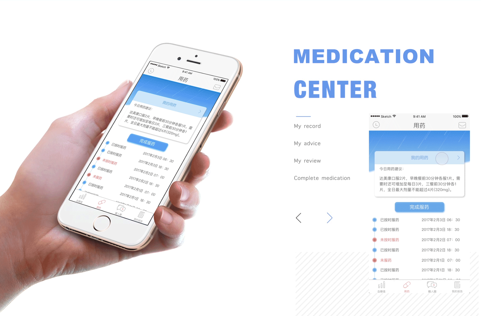 糖尿病患者健康管理app--糖人健康