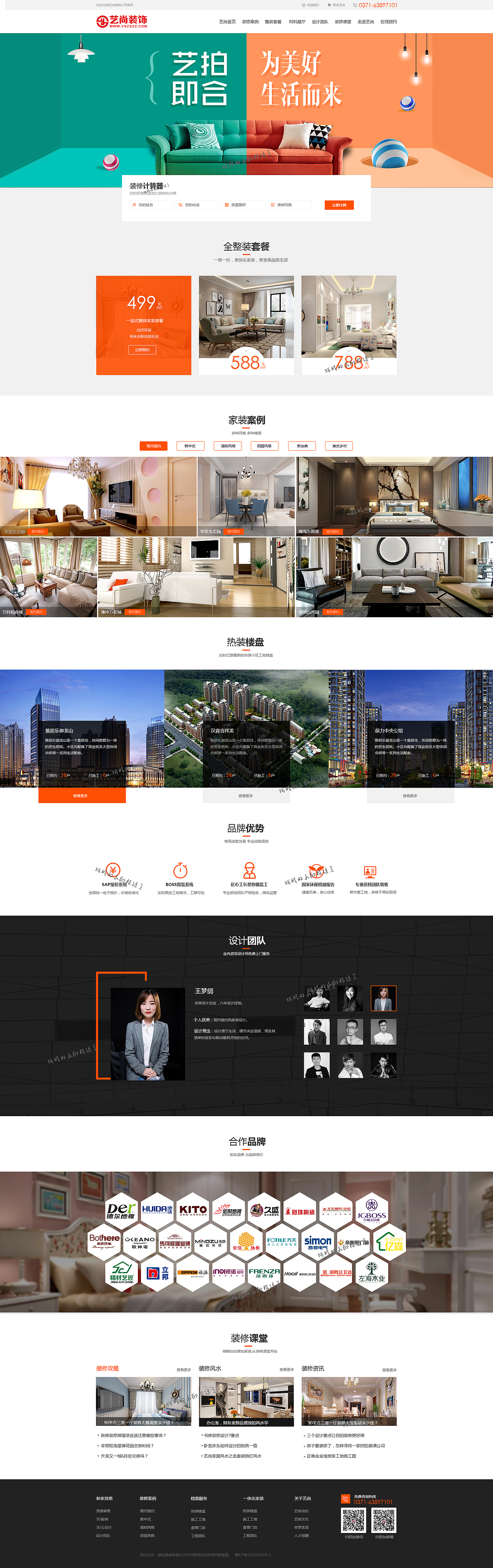 艺尚装饰企业站