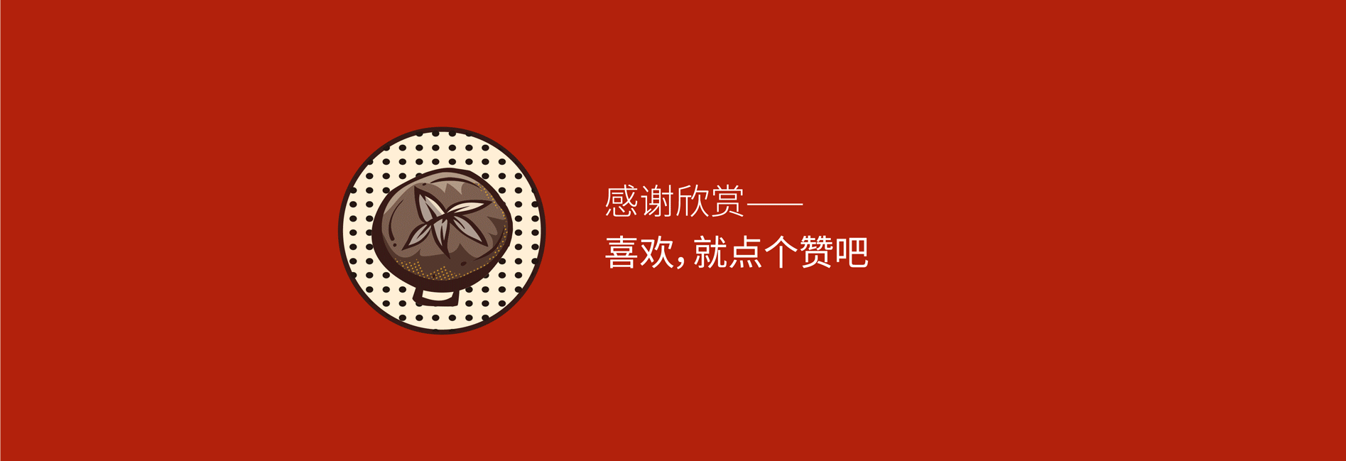 【愿世界美好-渝你有关】（图ZMTkwMjY3NjYw） - 品牌 - 站酷设计师筱姚鹿原创素材 - 站酷ZCOOL
