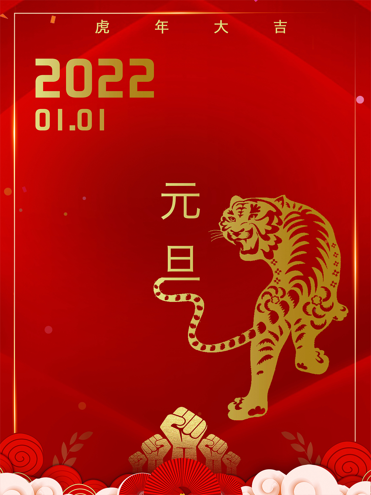 元旦（图ZMjg1NDIyMzY0） - 海报 - 站酷设计师小外小路原创素材 - 站酷ZCOOL