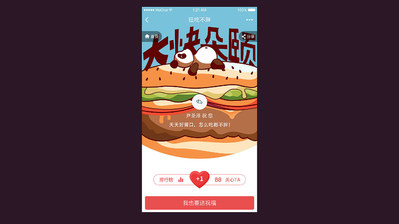 【狂吃不胖】小程序“许愿送祝福”祝福卡片图案设计