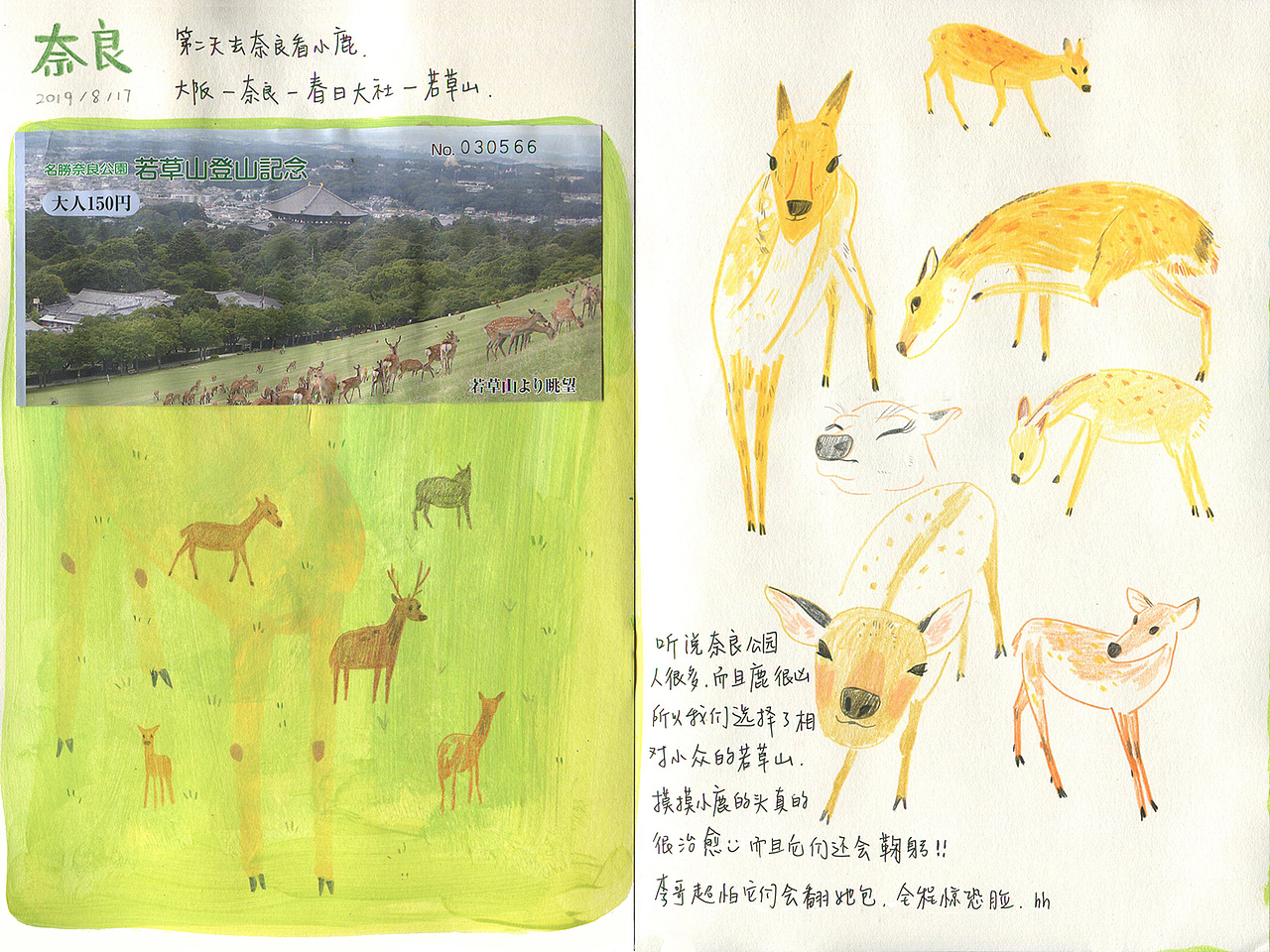 旅行记录 - 大阪